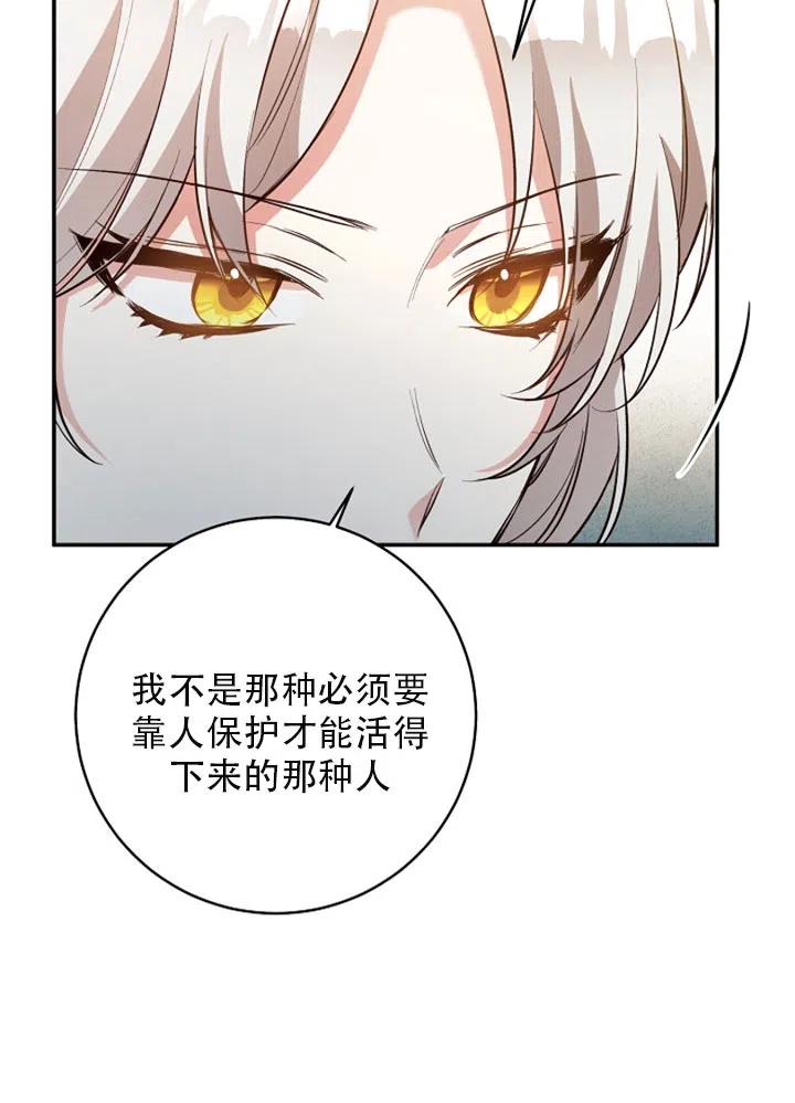 《作为恶女生活的理由》漫画最新章节第29话免费下拉式在线观看章节第【23】张图片