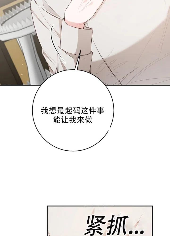 《作为恶女生活的理由》漫画最新章节第29话免费下拉式在线观看章节第【26】张图片