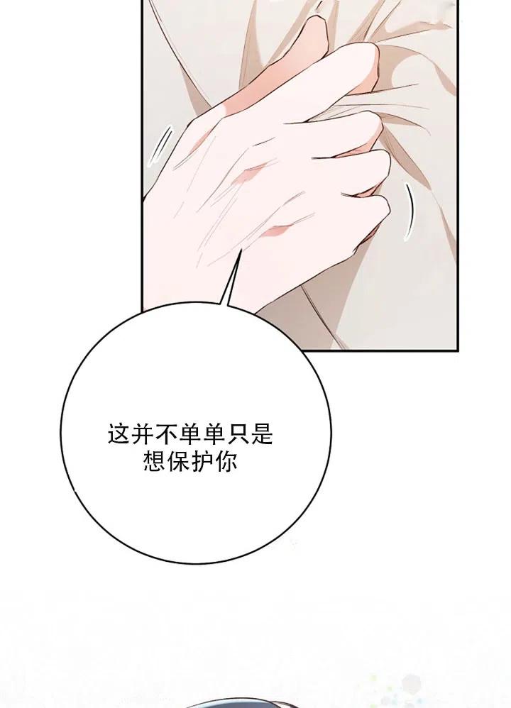 《作为恶女生活的理由》漫画最新章节第29话免费下拉式在线观看章节第【27】张图片