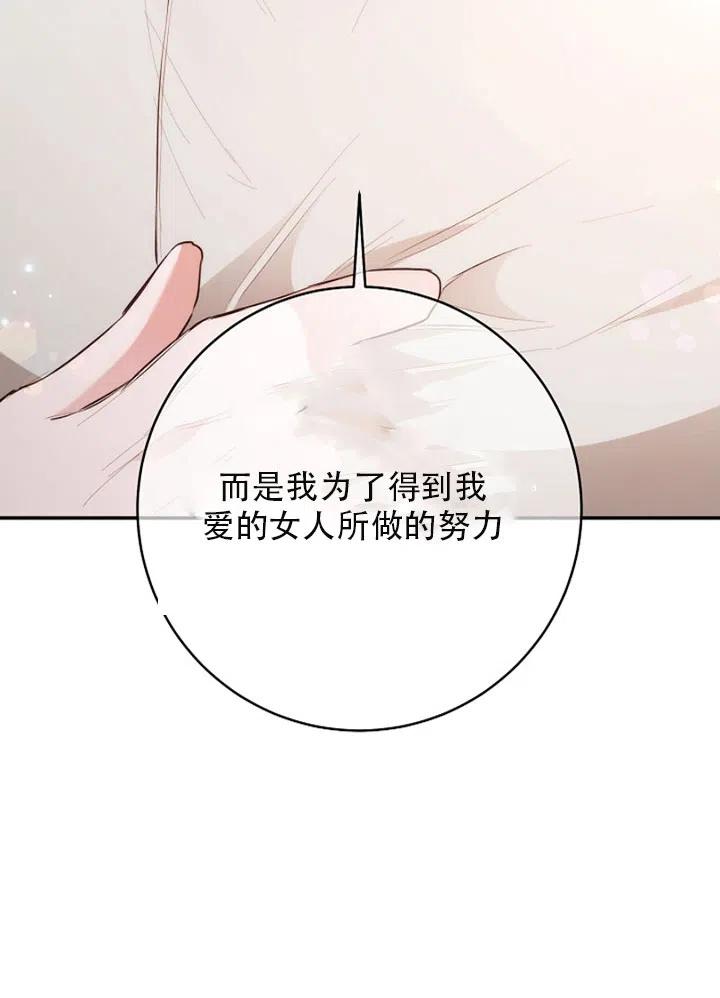 《作为恶女生活的理由》漫画最新章节第29话免费下拉式在线观看章节第【29】张图片