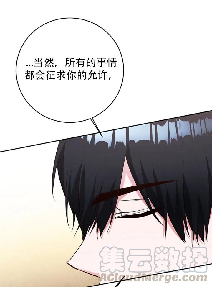 《作为恶女生活的理由》漫画最新章节第29话免费下拉式在线观看章节第【31】张图片