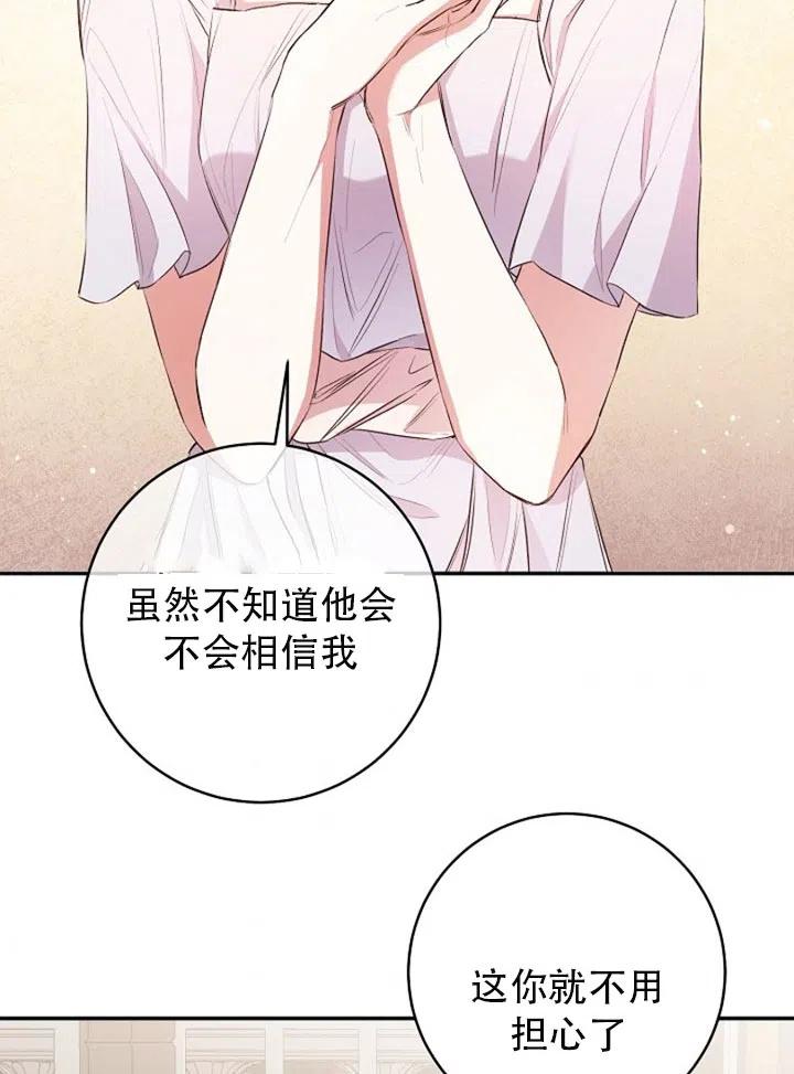 《作为恶女生活的理由》漫画最新章节第29话免费下拉式在线观看章节第【35】张图片