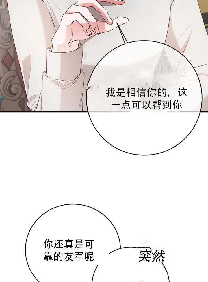 《作为恶女生活的理由》漫画最新章节第29话免费下拉式在线观看章节第【38】张图片