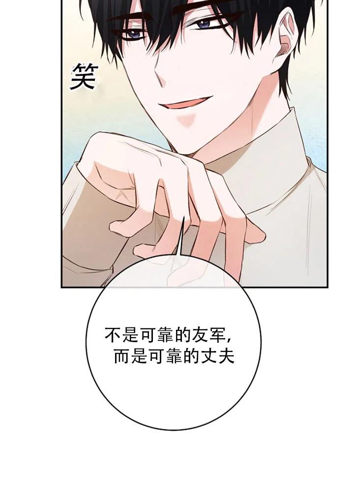 《作为恶女生活的理由》漫画最新章节第29话免费下拉式在线观看章节第【41】张图片