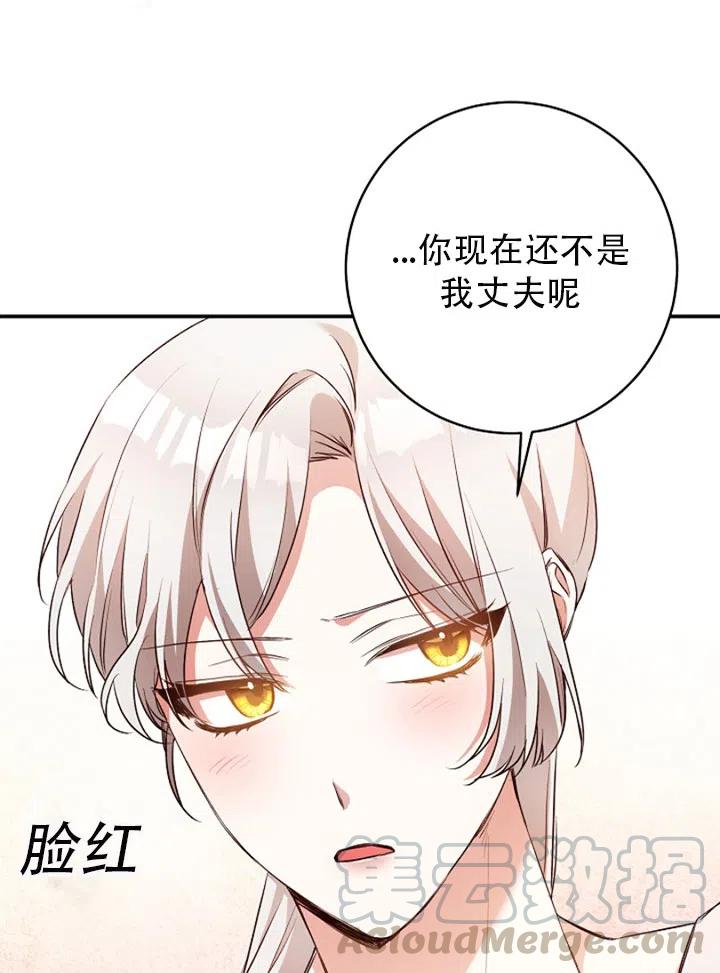 《作为恶女生活的理由》漫画最新章节第29话免费下拉式在线观看章节第【43】张图片