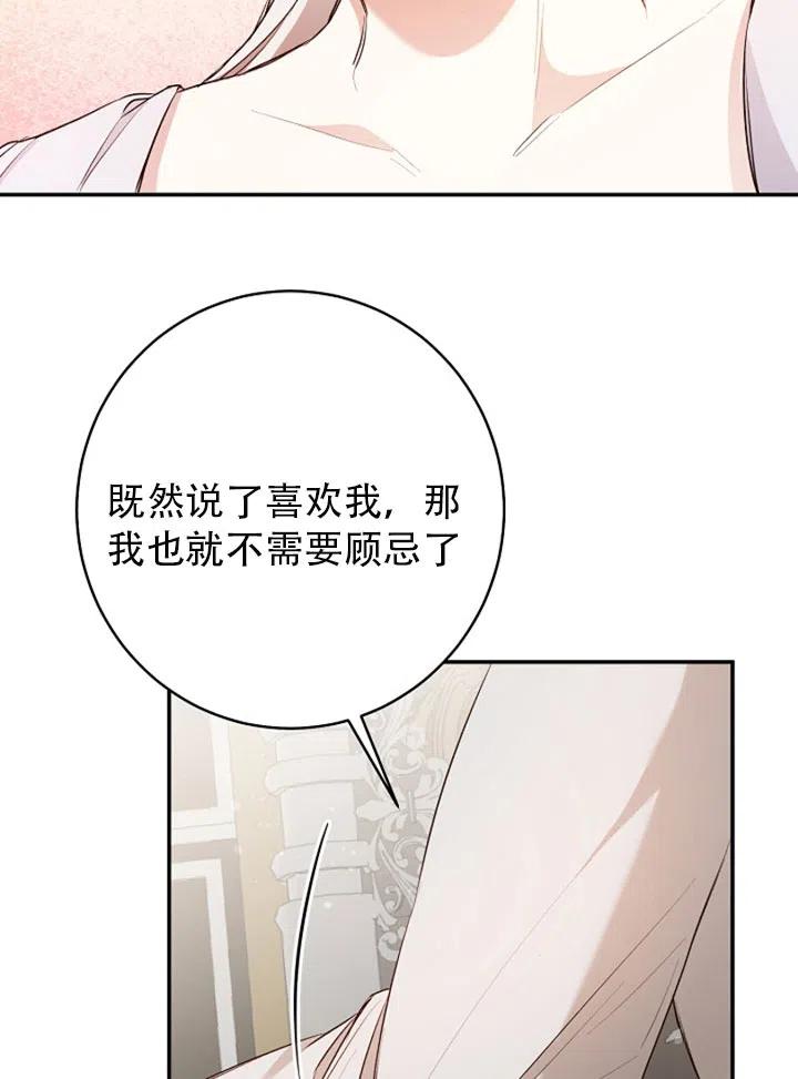 《作为恶女生活的理由》漫画最新章节第29话免费下拉式在线观看章节第【44】张图片