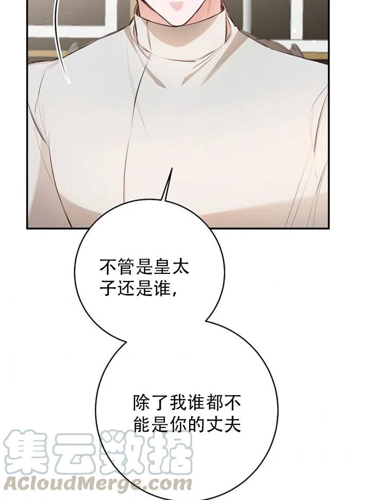 《作为恶女生活的理由》漫画最新章节第29话免费下拉式在线观看章节第【46】张图片