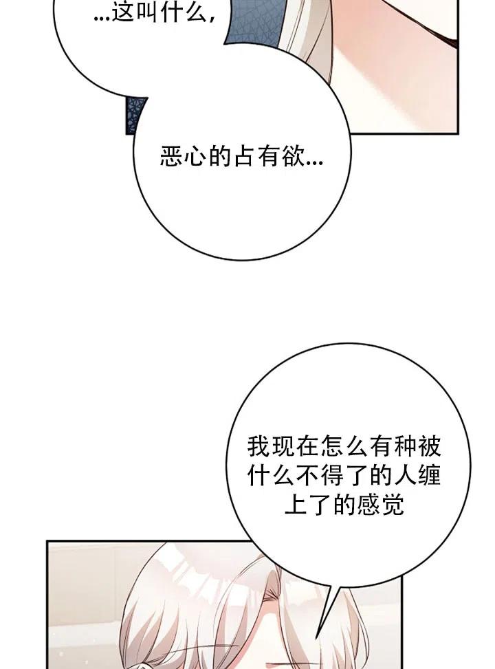 《作为恶女生活的理由》漫画最新章节第29话免费下拉式在线观看章节第【48】张图片