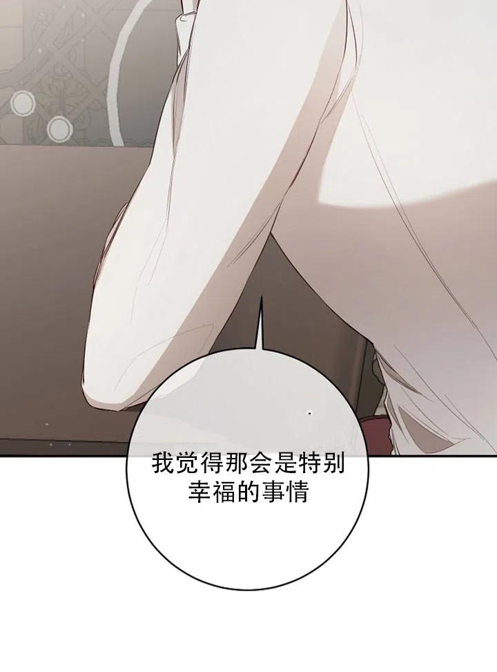 《作为恶女生活的理由》漫画最新章节第29话免费下拉式在线观看章节第【51】张图片