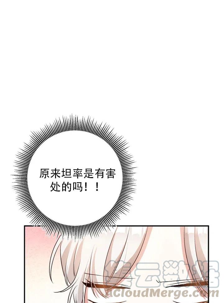 《作为恶女生活的理由》漫画最新章节第29话免费下拉式在线观看章节第【52】张图片