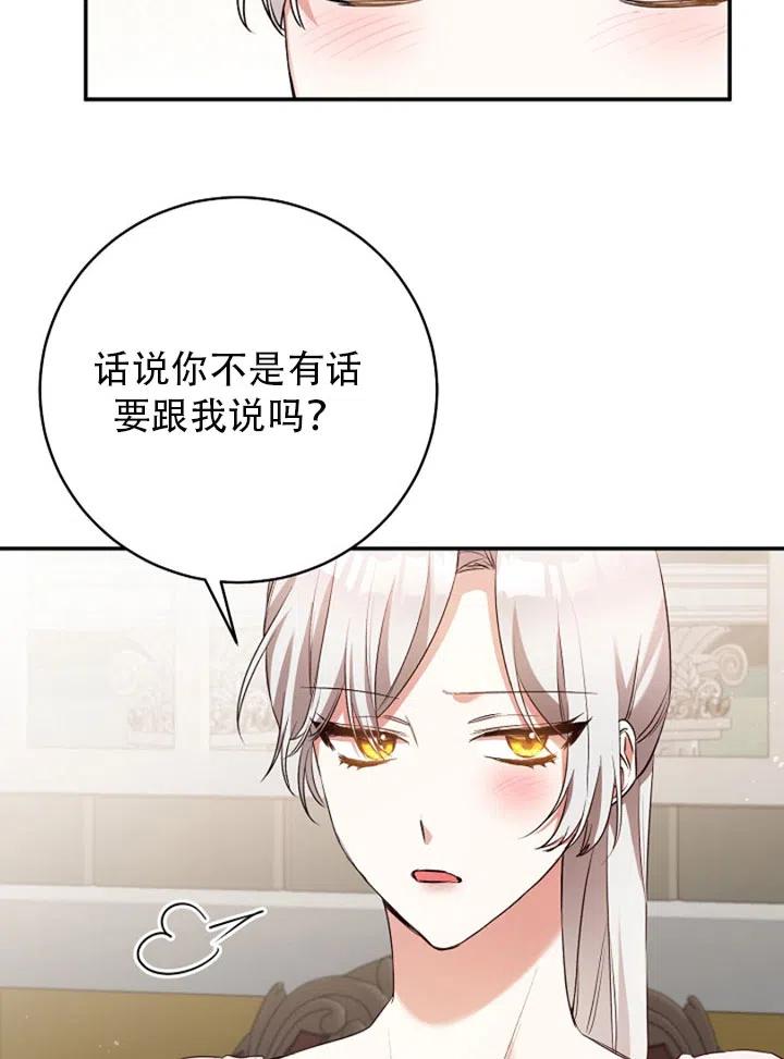 《作为恶女生活的理由》漫画最新章节第29话免费下拉式在线观看章节第【53】张图片