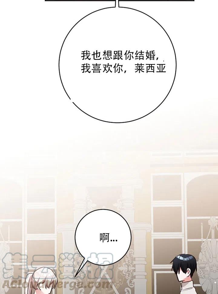 《作为恶女生活的理由》漫画最新章节第29话免费下拉式在线观看章节第【55】张图片