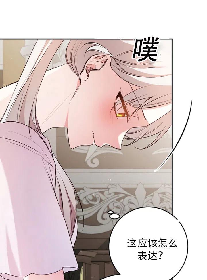 《作为恶女生活的理由》漫画最新章节第29话免费下拉式在线观看章节第【59】张图片