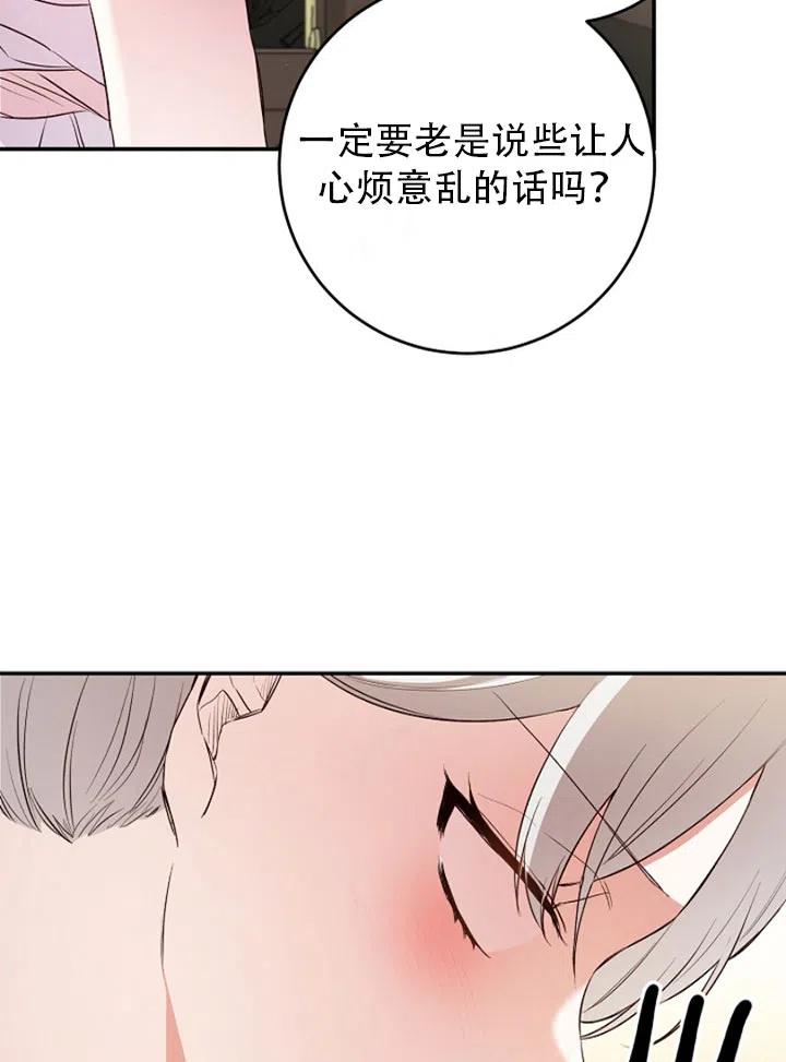 《作为恶女生活的理由》漫画最新章节第29话免费下拉式在线观看章节第【60】张图片