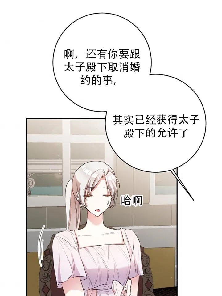 《作为恶女生活的理由》漫画最新章节第29话免费下拉式在线观看章节第【68】张图片