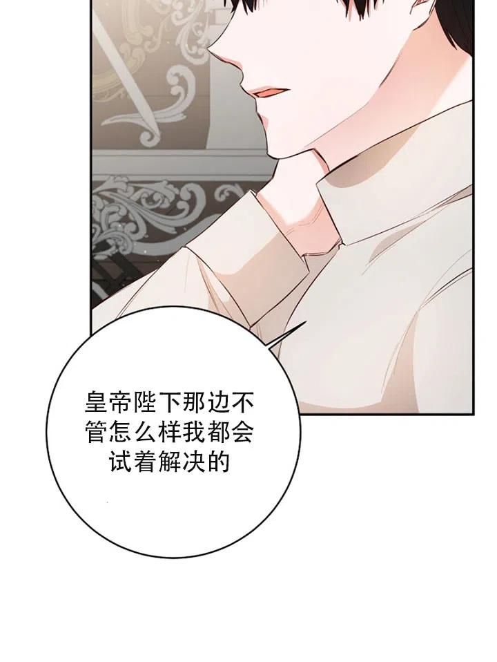 《作为恶女生活的理由》漫画最新章节第29话免费下拉式在线观看章节第【72】张图片