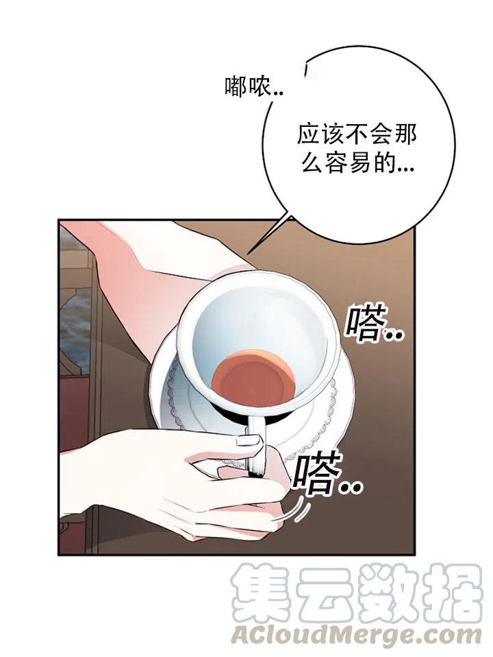 《作为恶女生活的理由》漫画最新章节第29话免费下拉式在线观看章节第【76】张图片