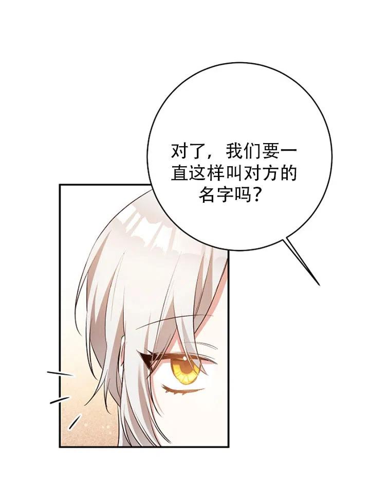 《作为恶女生活的理由》漫画最新章节第29话免费下拉式在线观看章节第【77】张图片