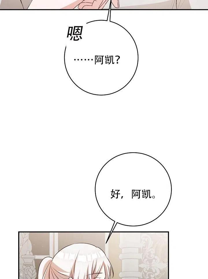 《作为恶女生活的理由》漫画最新章节第30话免费下拉式在线观看章节第【11】张图片