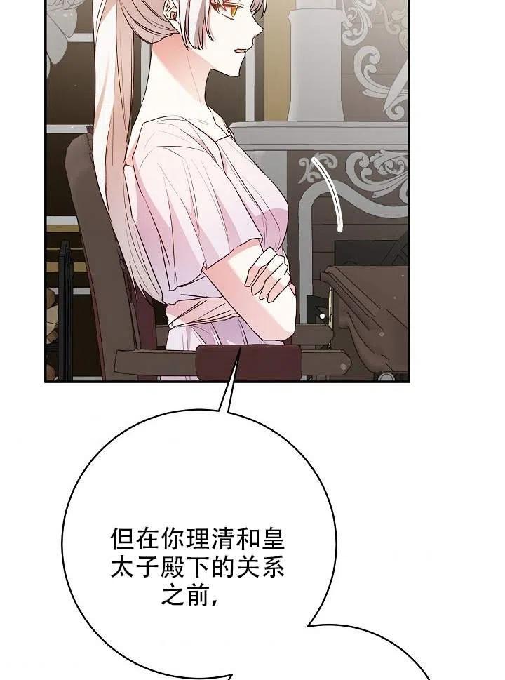 《作为恶女生活的理由》漫画最新章节第30话免费下拉式在线观看章节第【12】张图片