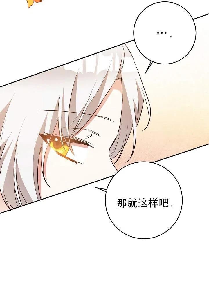 《作为恶女生活的理由》漫画最新章节第30话免费下拉式在线观看章节第【17】张图片