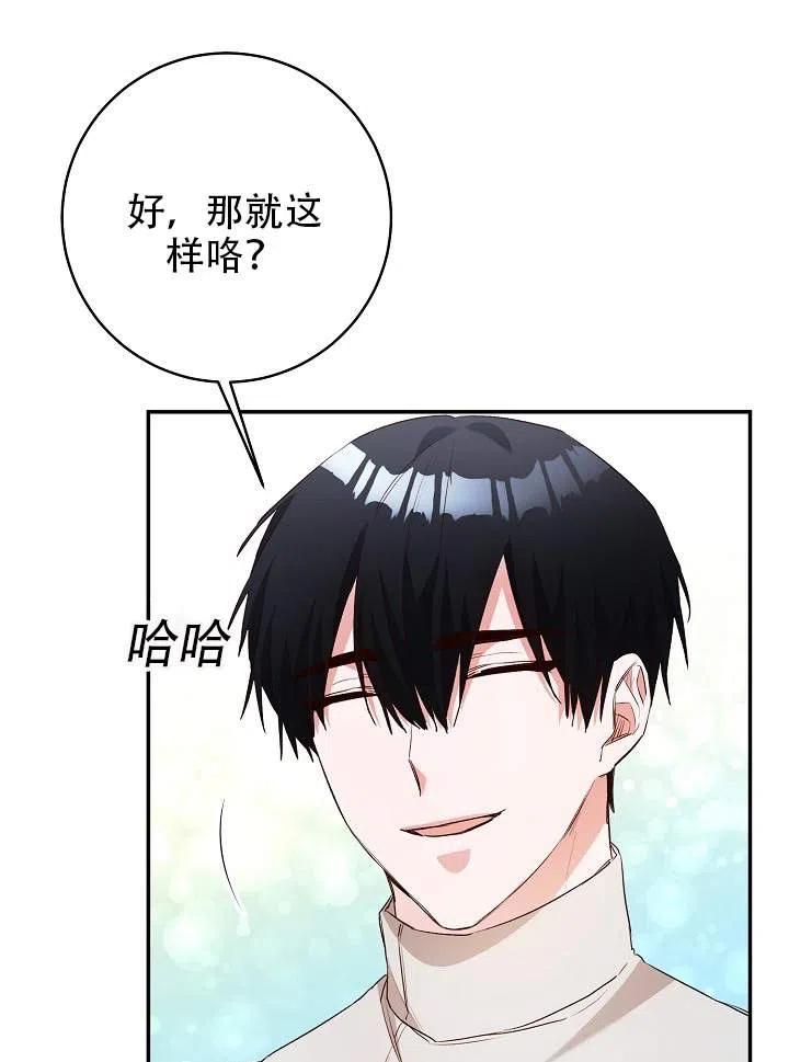 《作为恶女生活的理由》漫画最新章节第30话免费下拉式在线观看章节第【18】张图片