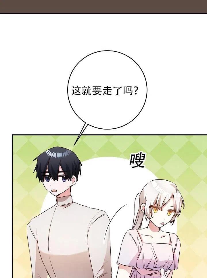 《作为恶女生活的理由》漫画最新章节第30话免费下拉式在线观看章节第【26】张图片