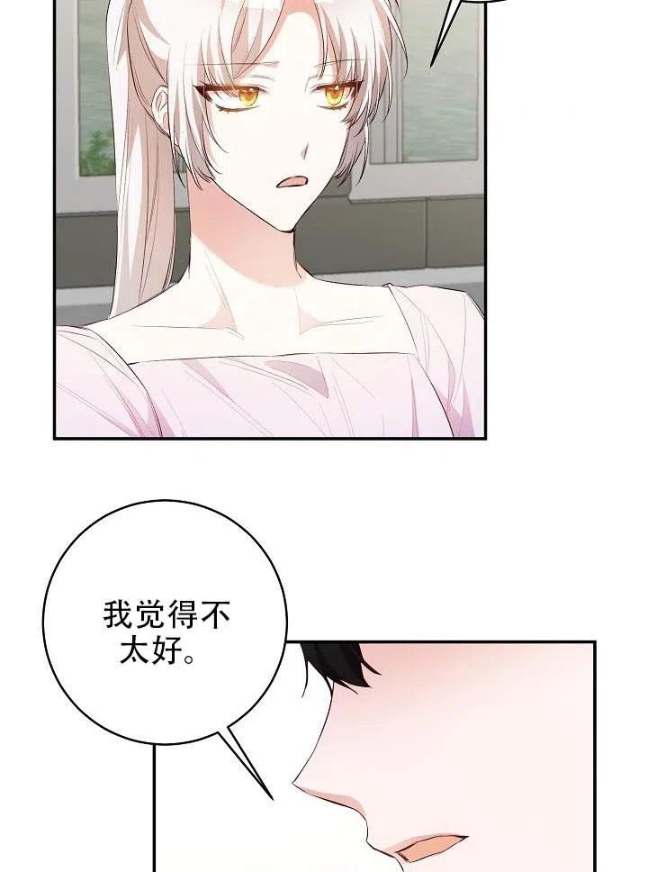 《作为恶女生活的理由》漫画最新章节第30话免费下拉式在线观看章节第【3】张图片