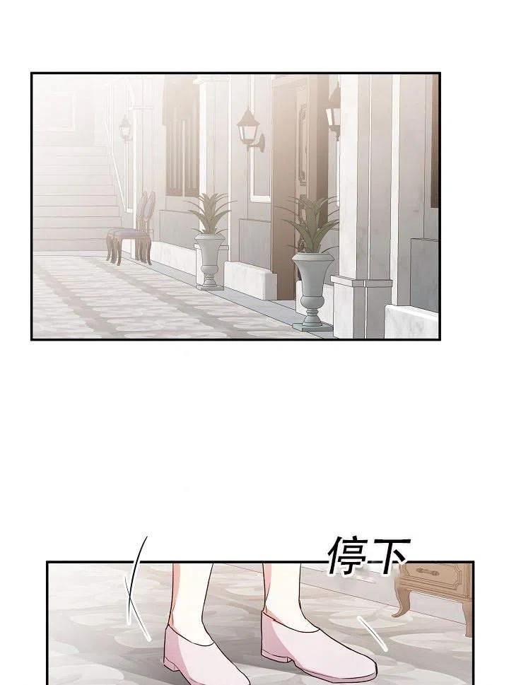 《作为恶女生活的理由》漫画最新章节第30话免费下拉式在线观看章节第【35】张图片