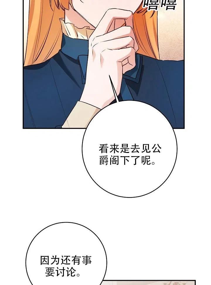 《作为恶女生活的理由》漫画最新章节第30话免费下拉式在线观看章节第【39】张图片