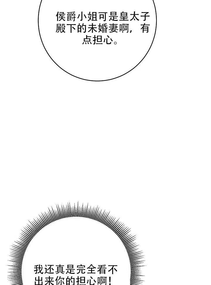 《作为恶女生活的理由》漫画最新章节第30话免费下拉式在线观看章节第【42】张图片