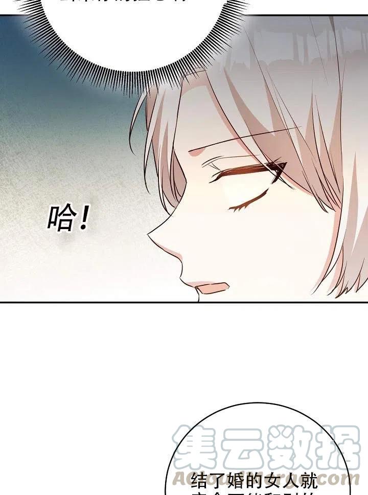 《作为恶女生活的理由》漫画最新章节第30话免费下拉式在线观看章节第【43】张图片