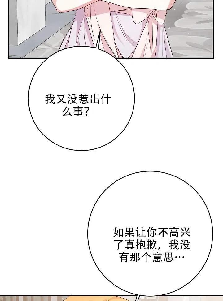 《作为恶女生活的理由》漫画最新章节第30话免费下拉式在线观看章节第【45】张图片