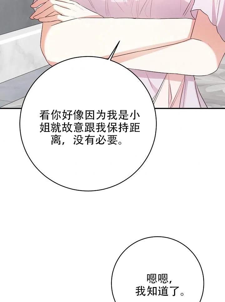 《作为恶女生活的理由》漫画最新章节第30话免费下拉式在线观看章节第【48】张图片