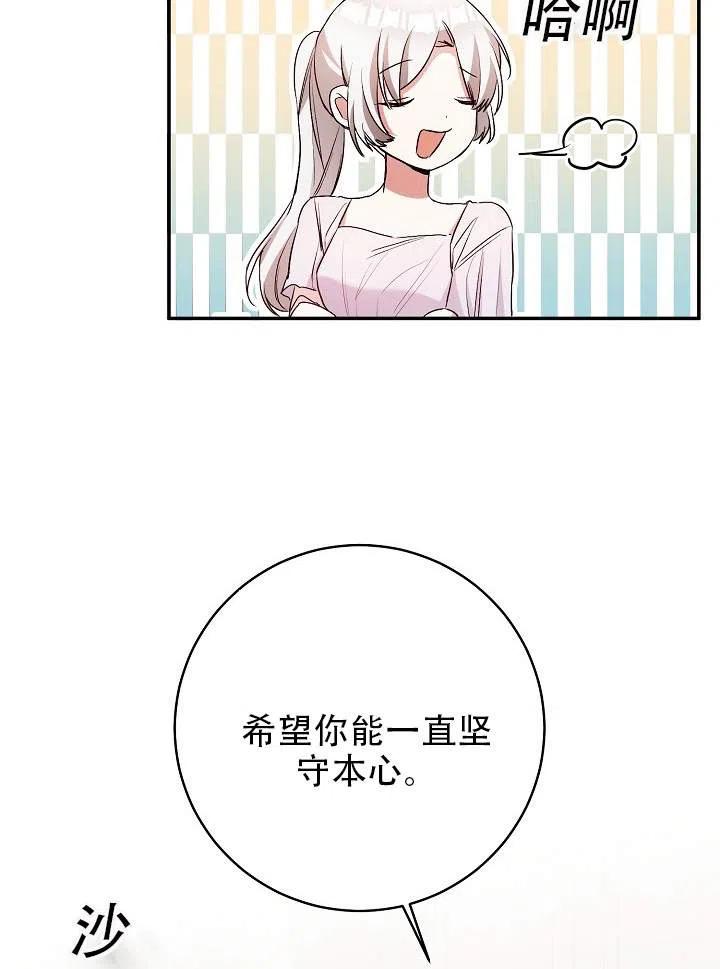 《作为恶女生活的理由》漫画最新章节第30话免费下拉式在线观看章节第【50】张图片