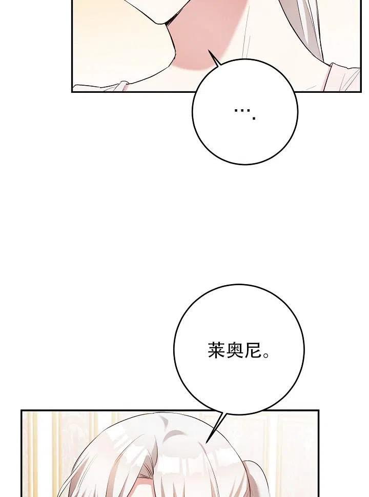 《作为恶女生活的理由》漫画最新章节第30话免费下拉式在线观看章节第【56】张图片