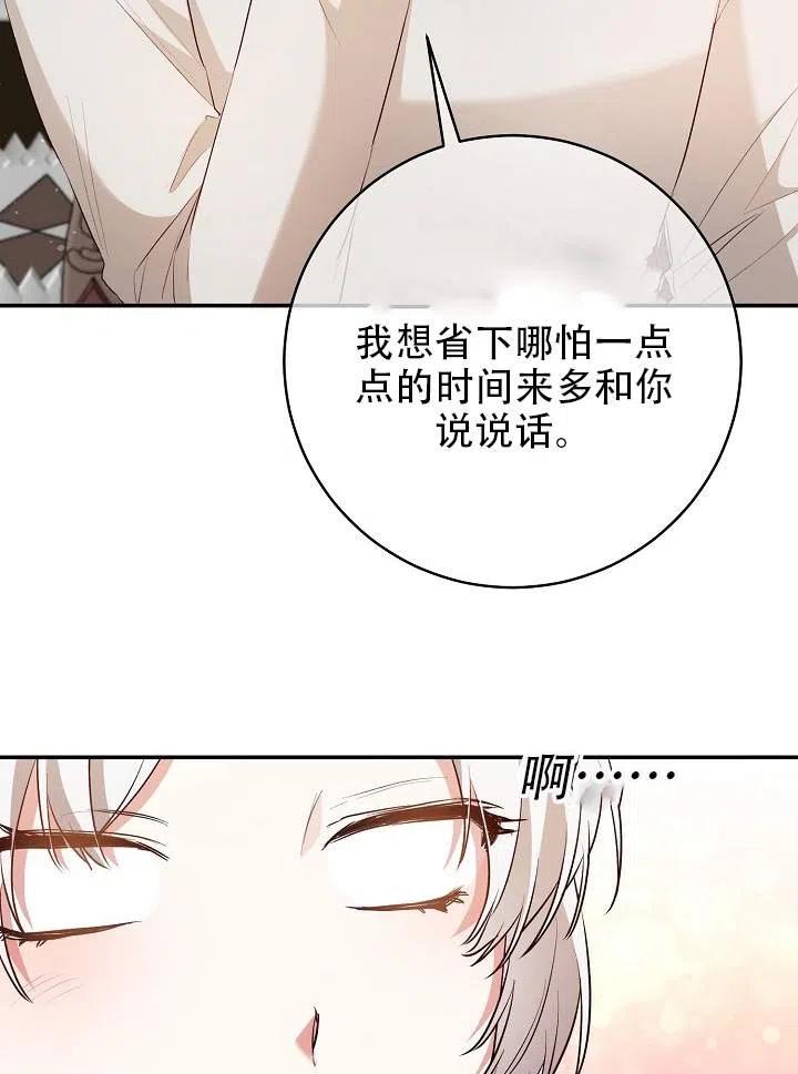 《作为恶女生活的理由》漫画最新章节第30话免费下拉式在线观看章节第【6】张图片