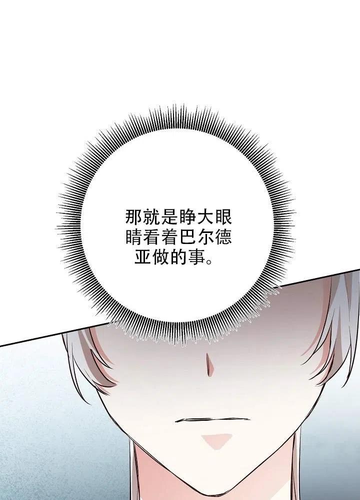 《作为恶女生活的理由》漫画最新章节第30话免费下拉式在线观看章节第【77】张图片