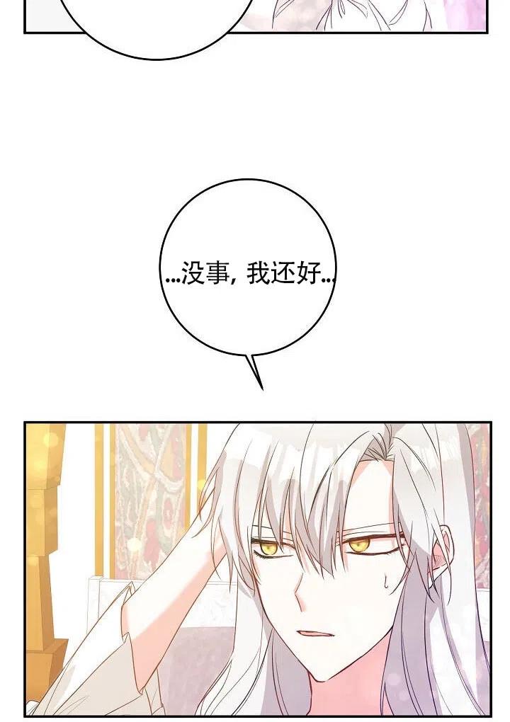 《作为恶女生活的理由》漫画最新章节第04话免费下拉式在线观看章节第【102】张图片