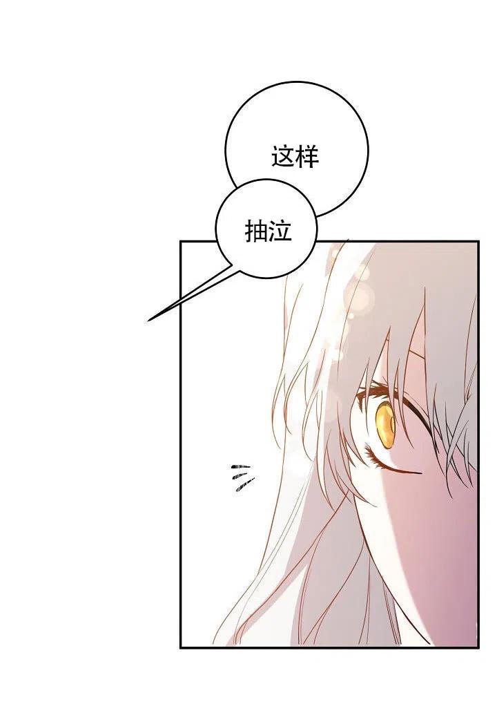 《作为恶女生活的理由》漫画最新章节第04话免费下拉式在线观看章节第【103】张图片