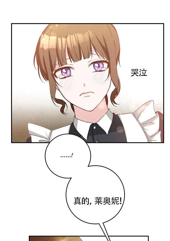 《作为恶女生活的理由》漫画最新章节第04话免费下拉式在线观看章节第【104】张图片