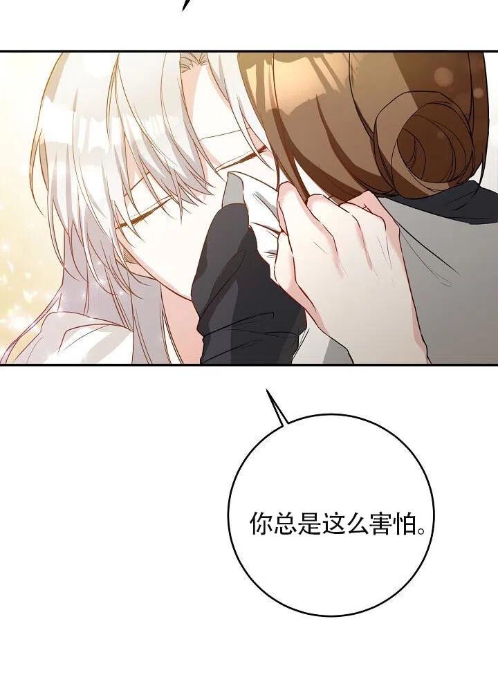 《作为恶女生活的理由》漫画最新章节第04话免费下拉式在线观看章节第【106】张图片