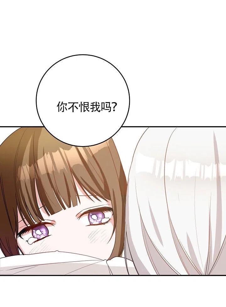 《作为恶女生活的理由》漫画最新章节第04话免费下拉式在线观看章节第【107】张图片