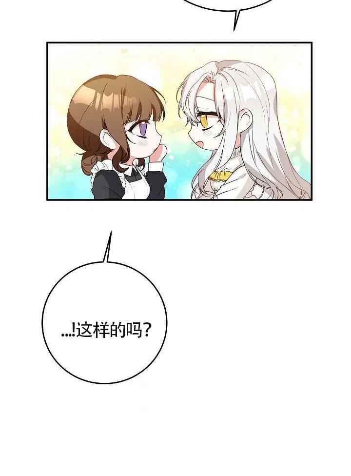 《作为恶女生活的理由》漫画最新章节第04话免费下拉式在线观看章节第【110】张图片