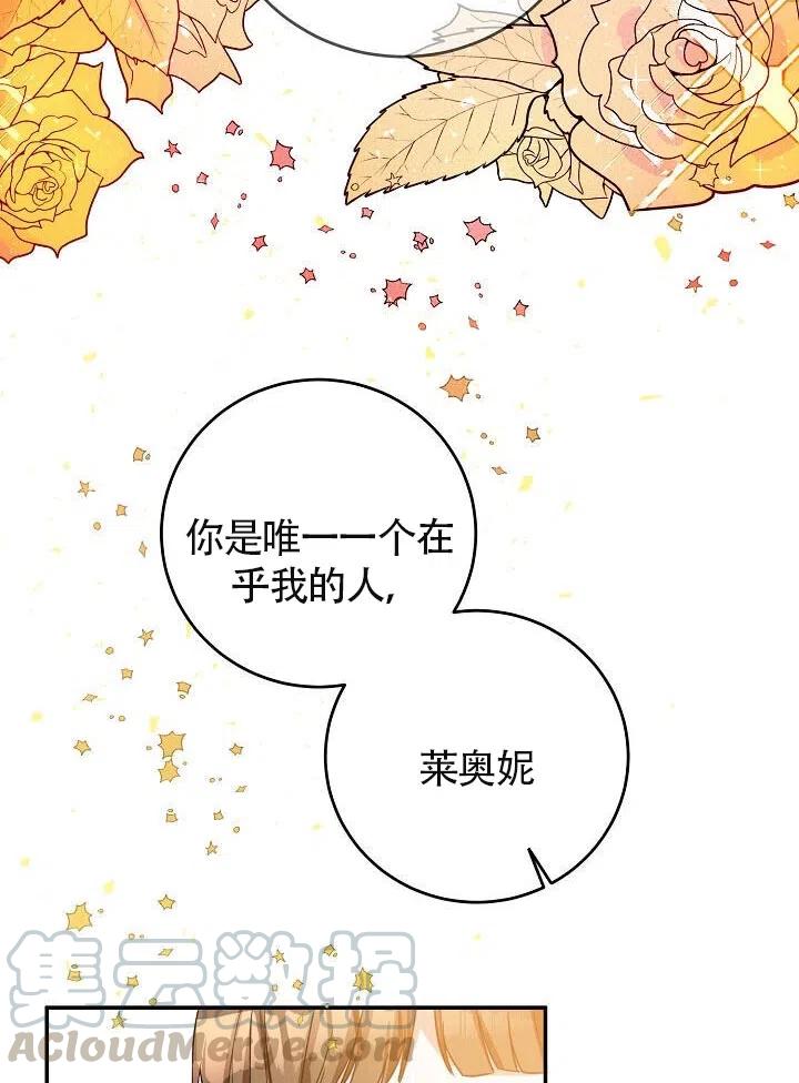 《作为恶女生活的理由》漫画最新章节第04话免费下拉式在线观看章节第【113】张图片