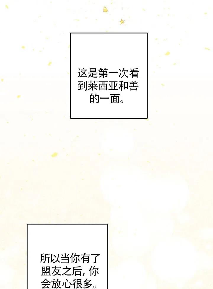 《作为恶女生活的理由》漫画最新章节第04话免费下拉式在线观看章节第【115】张图片