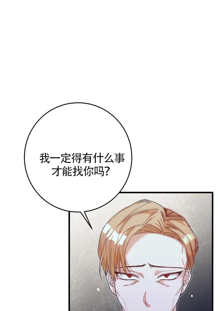 《作为恶女生活的理由》漫画最新章节第04话免费下拉式在线观看章节第【22】张图片