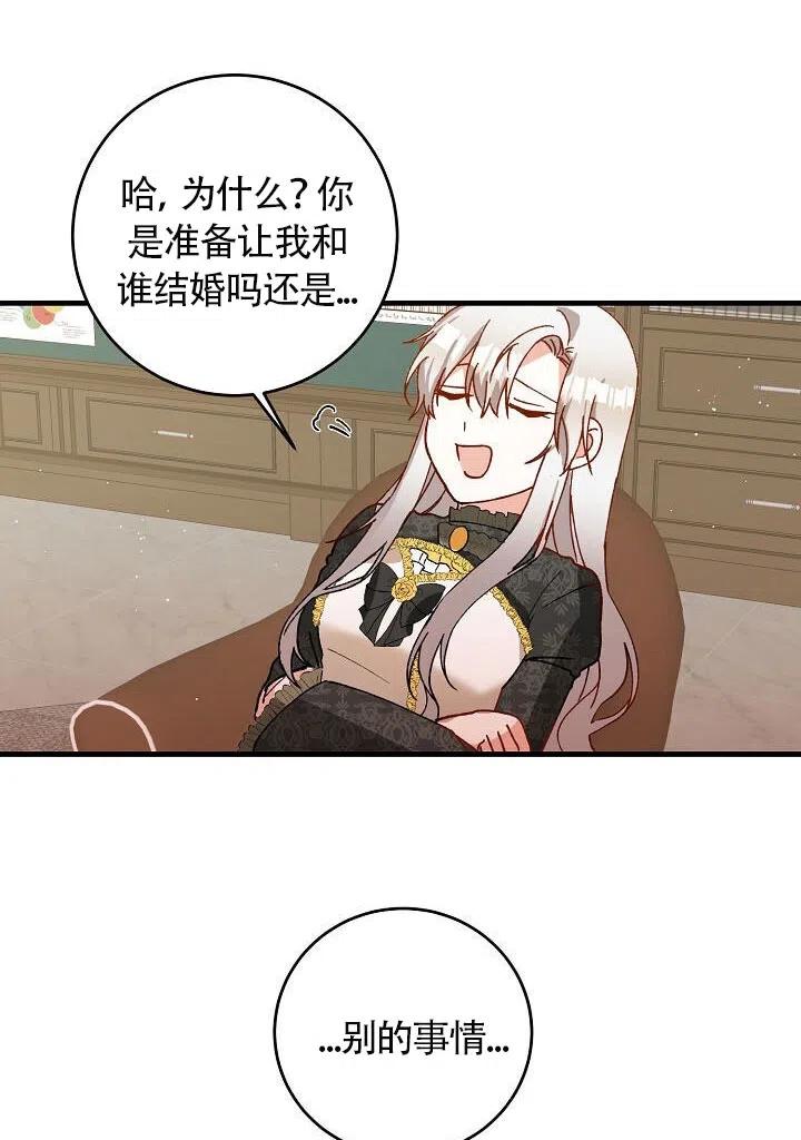 《作为恶女生活的理由》漫画最新章节第04话免费下拉式在线观看章节第【27】张图片