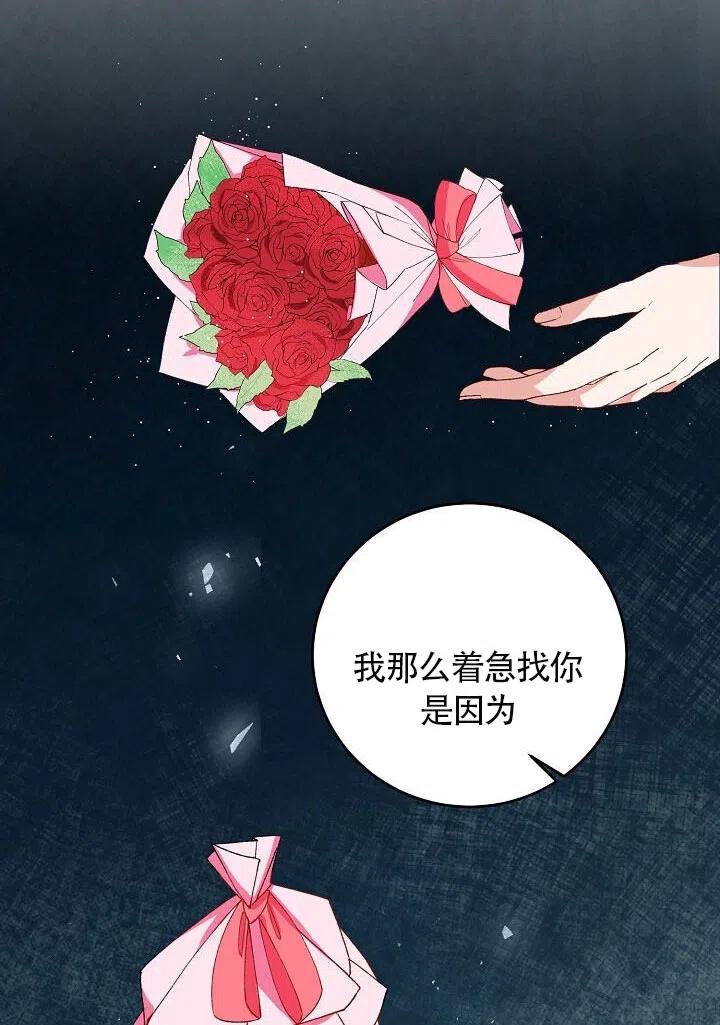 《作为恶女生活的理由》漫画最新章节第04话免费下拉式在线观看章节第【30】张图片