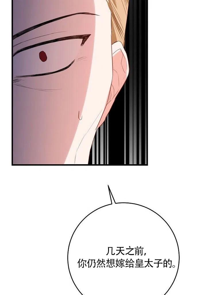 《作为恶女生活的理由》漫画最新章节第04话免费下拉式在线观看章节第【46】张图片